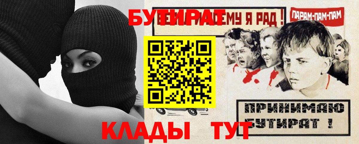Бутират  Вход с VPN  Ноябрьск  БУТИРАТ жидкий экстази 