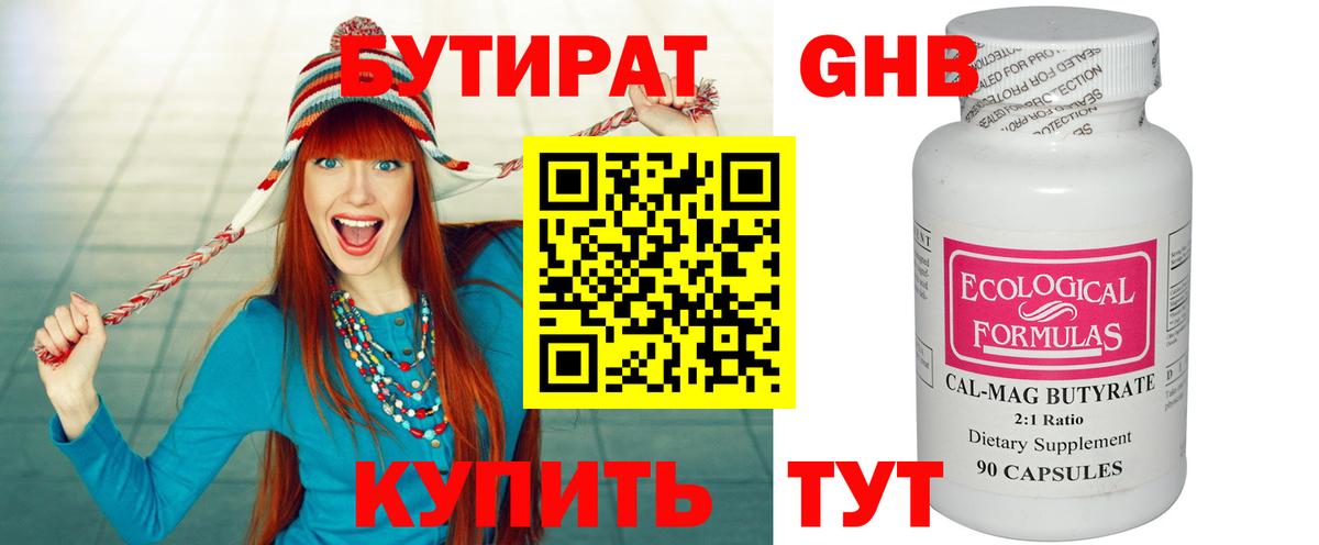 Бутират бутандиол Ноябрьск
