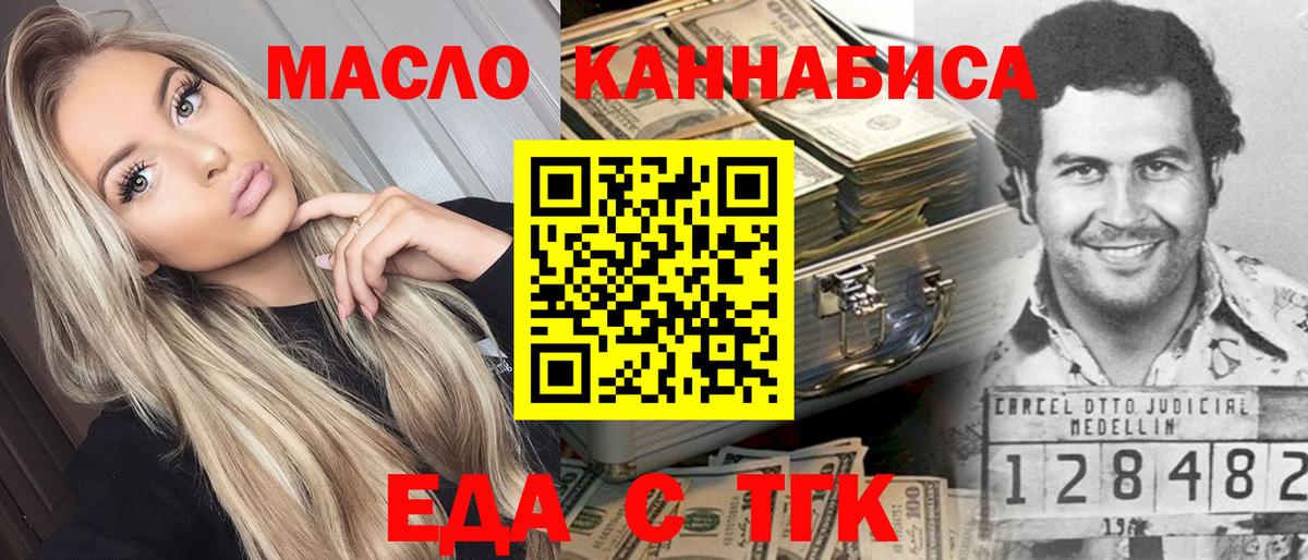 Еда ТГК конопля  Вход с VPN  Ноябрьск 