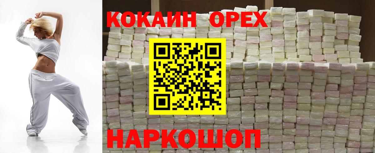 Cocaine 99% Ноябрьск