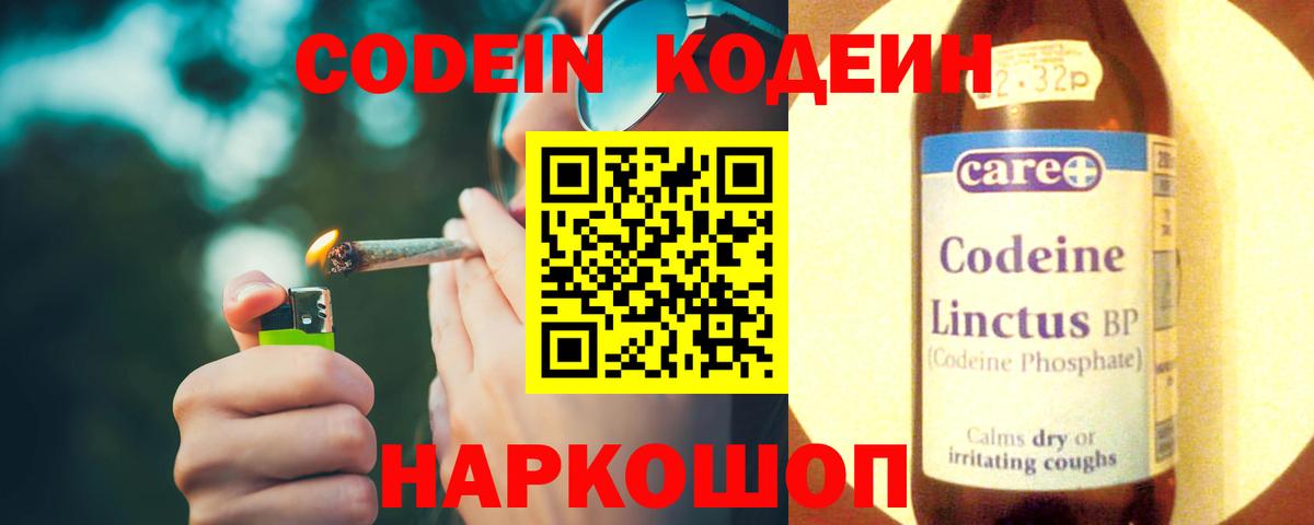 Ноябрьск  Кодеин Purple Drank  Вход с VPN 