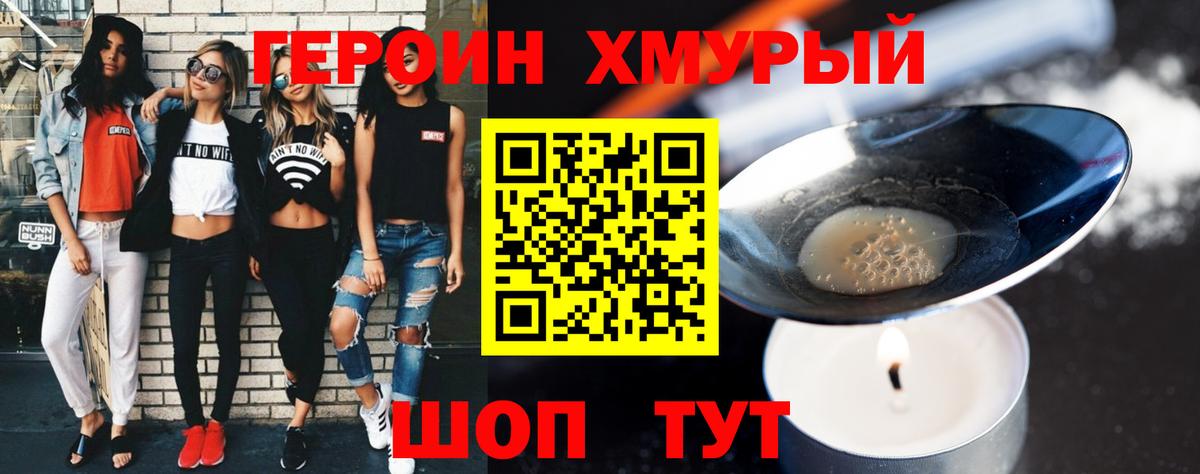 ГЕРОИН VHQ Ноябрьск