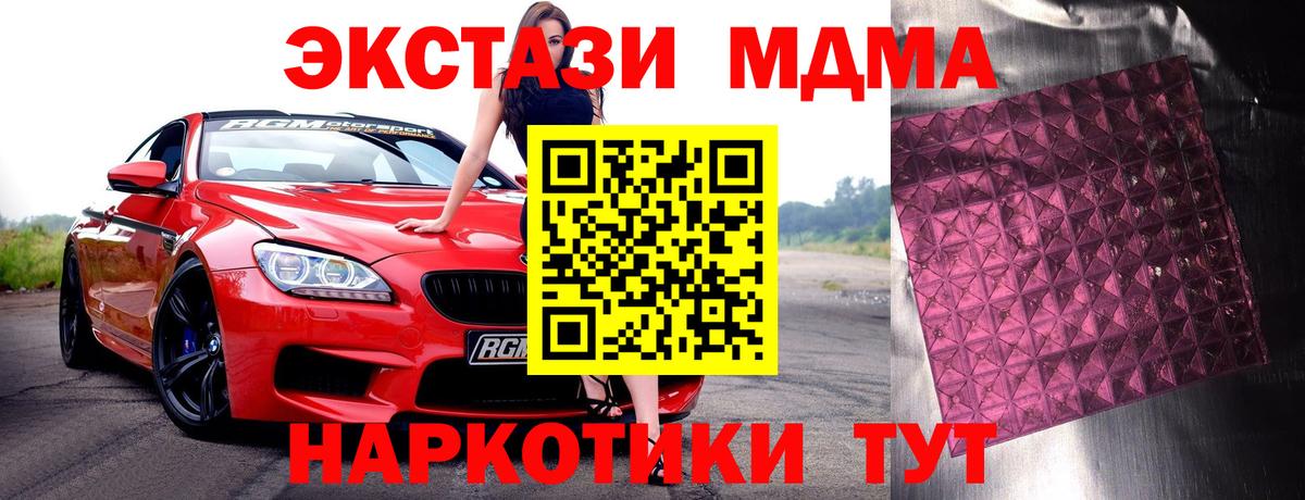 Ноябрьск  МДМА молли  MDMA  МДМА crystal  Вход с VPN 