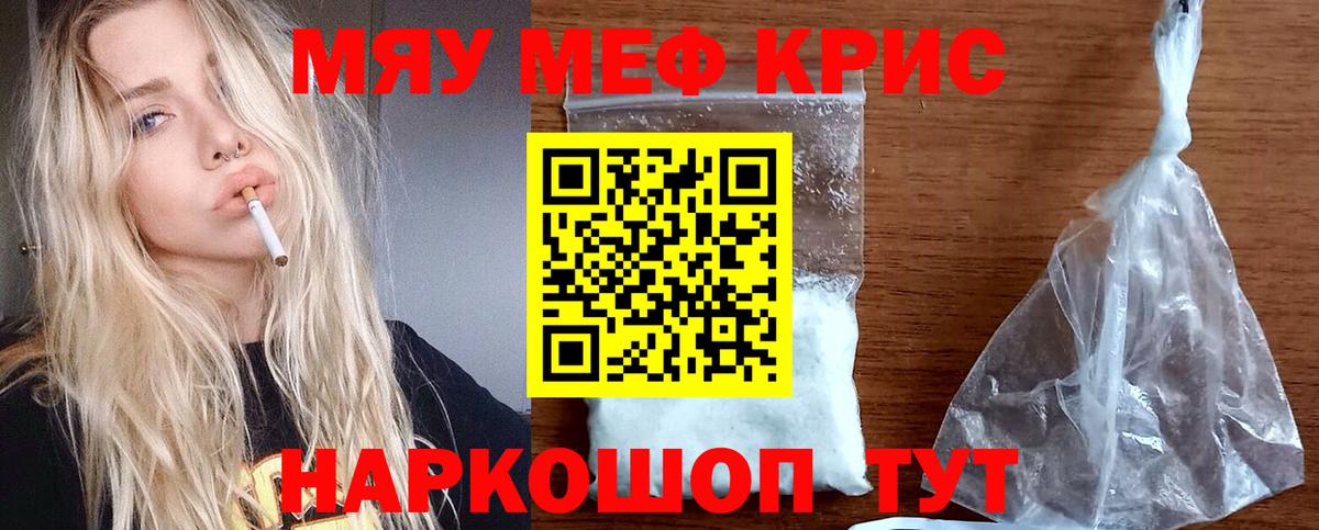 Меф кристаллы Ноябрьск