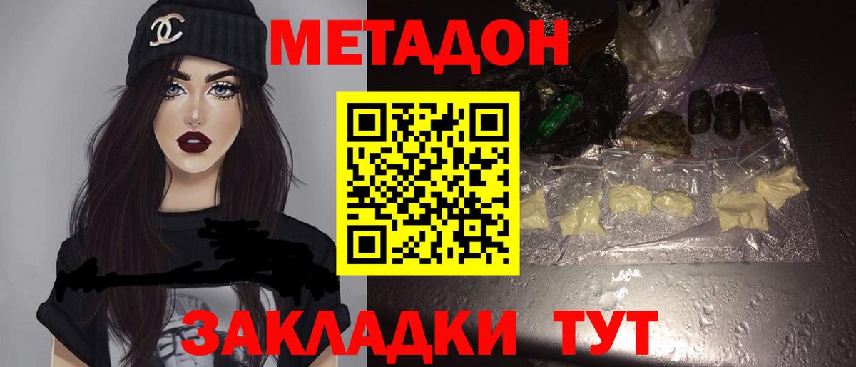 МЕТАДОН methadone  Вход с VPN  Ноябрьск 