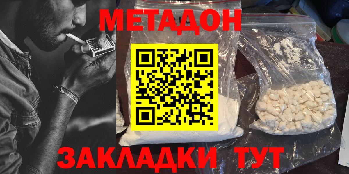 Метадон кристалл Ноябрьск